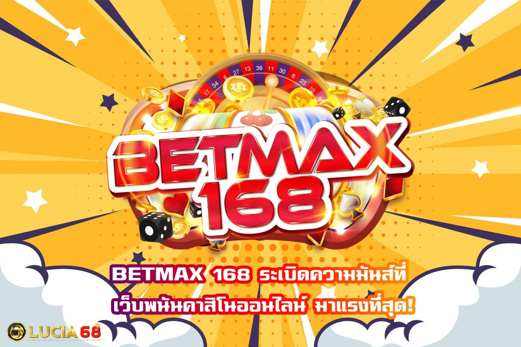 betmax168 ทาง เข้า