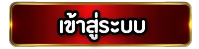 betmax168 ทาง เข้า เข้าสู่ระบบ