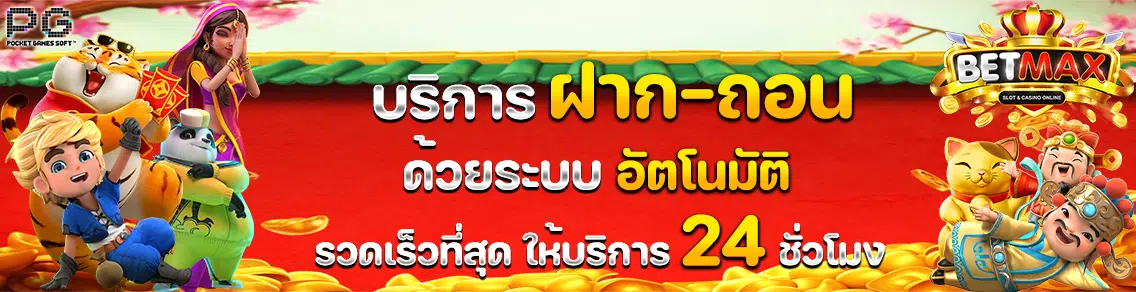 betmax168 ทาง เข้า ปก