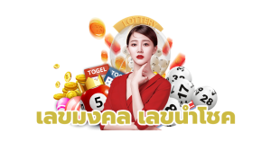 จ่ายดี หวย